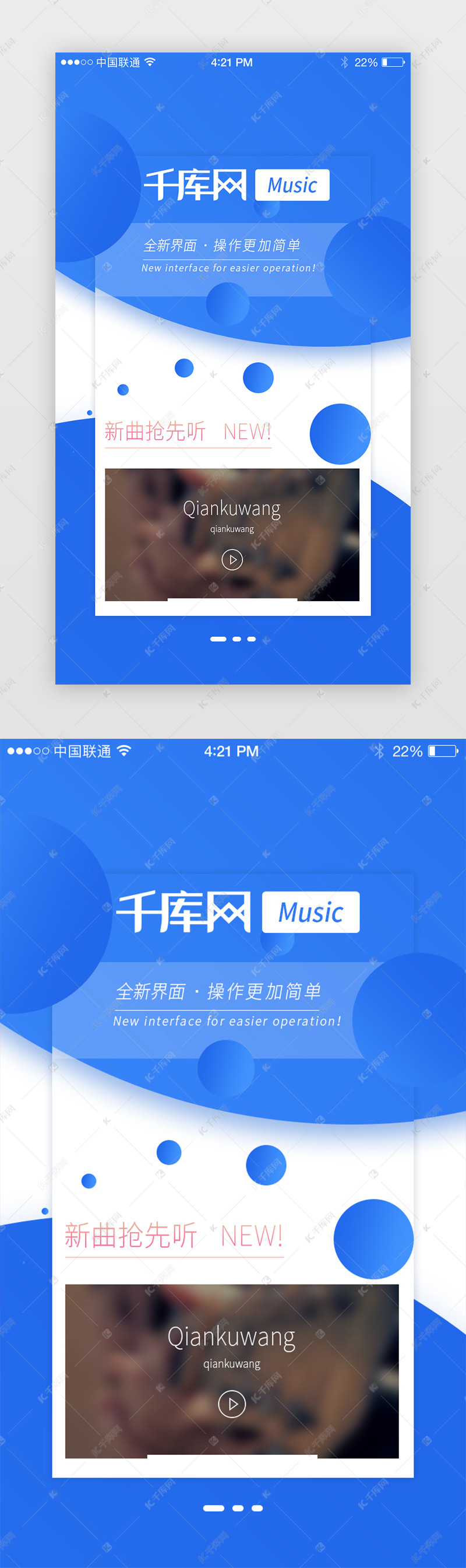 蓝色简约音乐APP闪屏引导页启动页引导页闪屏