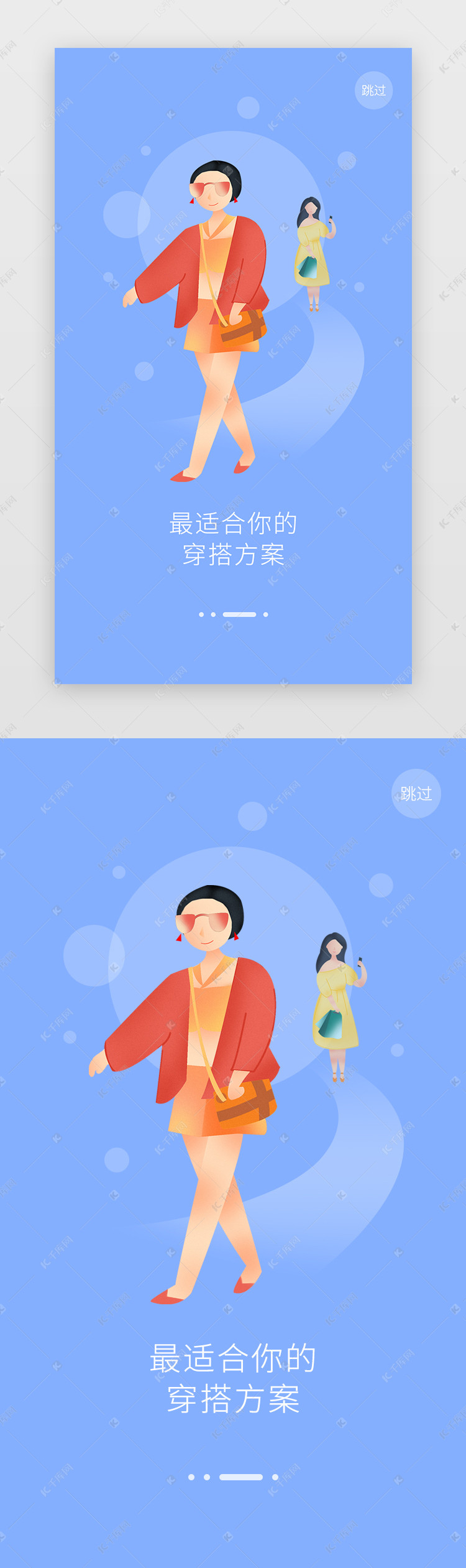 蓝色扁平风服装类电商app引导