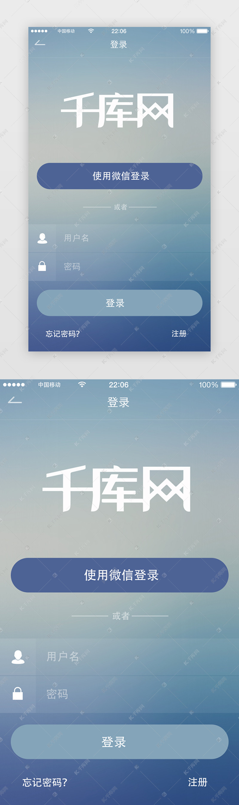 简约登录注册app界面