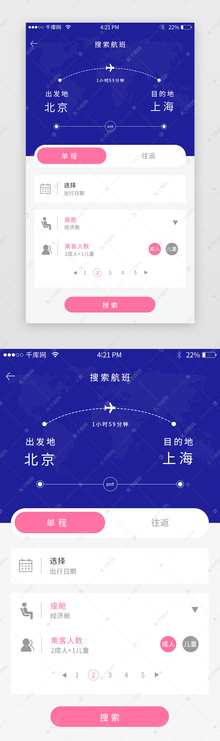 蓝色简约机票票务APP页面