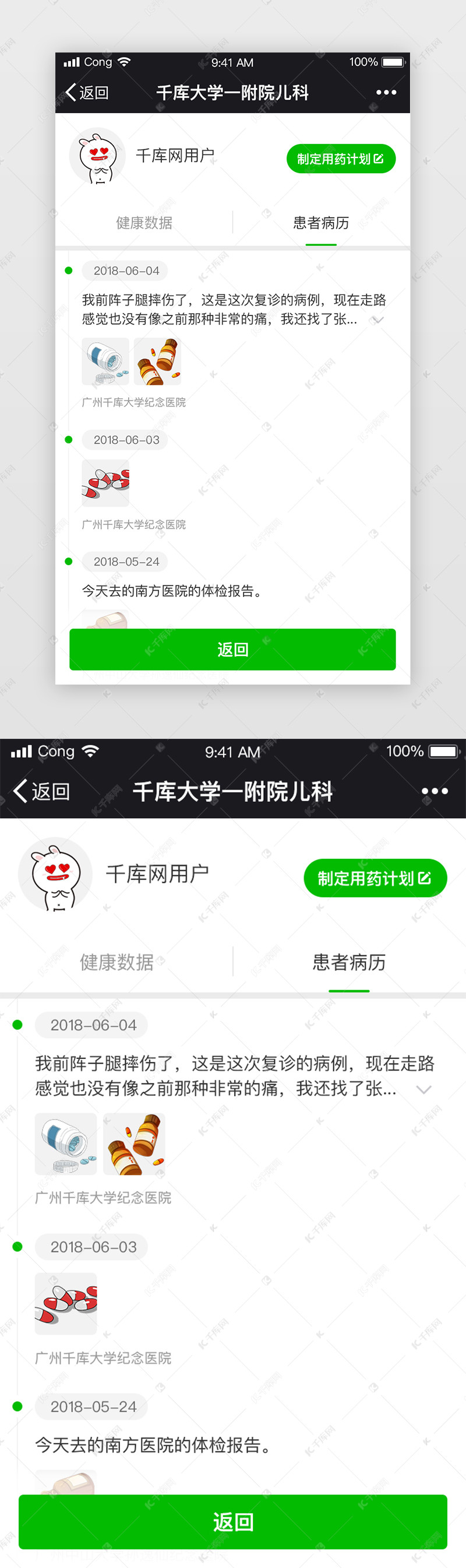 绿色系查看患者病历时间轴列表页面