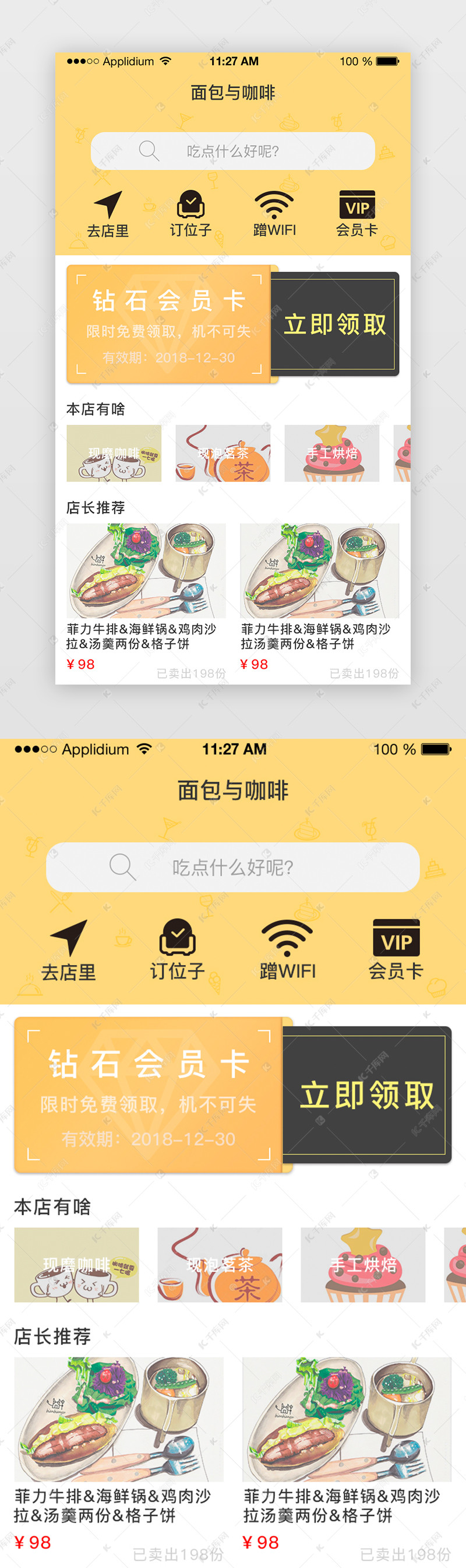 黄色小清新餐饮类简约APP首页