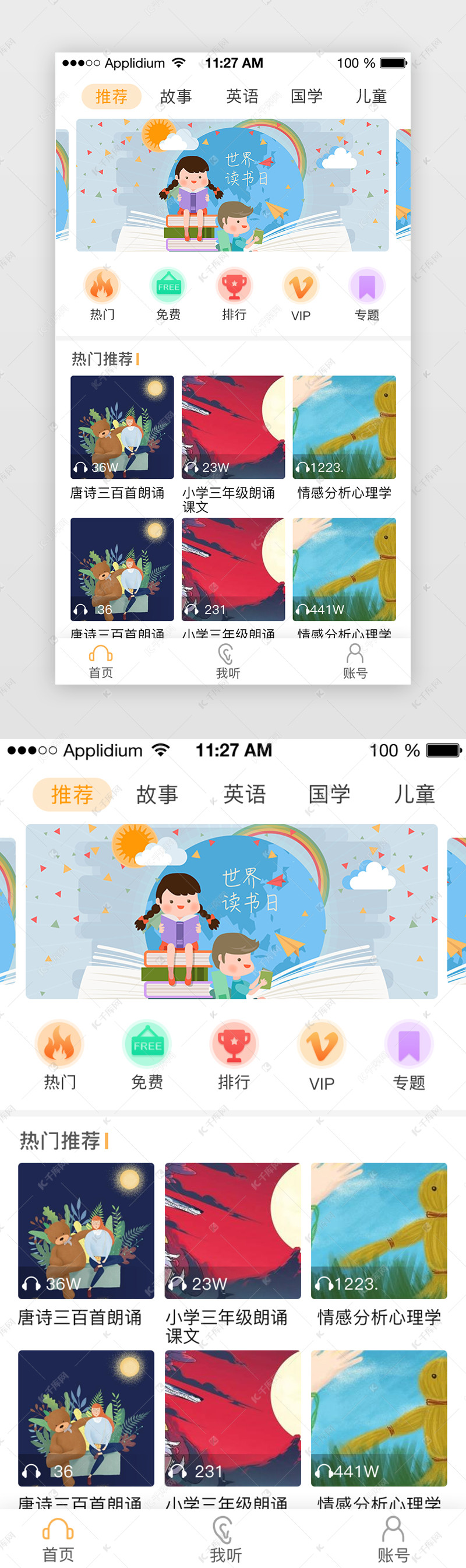 黄色系简约风工具APP声音首页