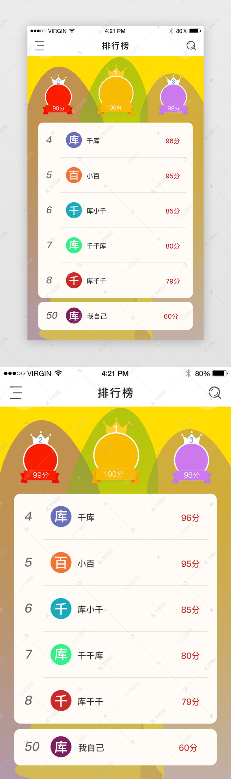 排行榜榜单排名冠军亚军卡通分风格移动页面ui界面设计素材-千库网