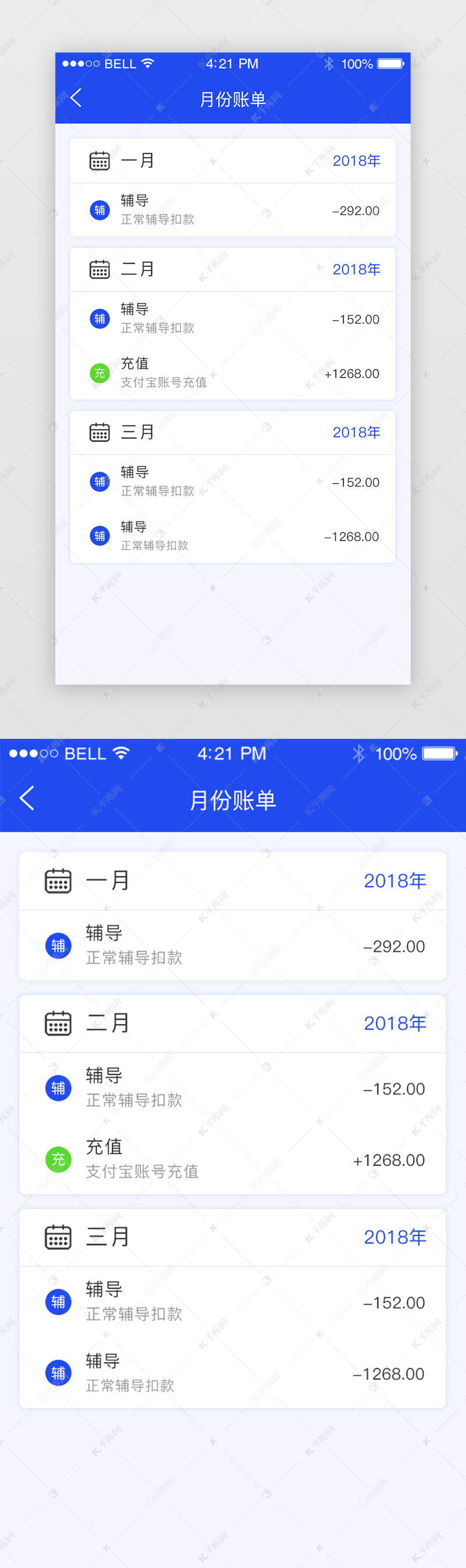蓝色简约风格卡片式月份账单展示界面