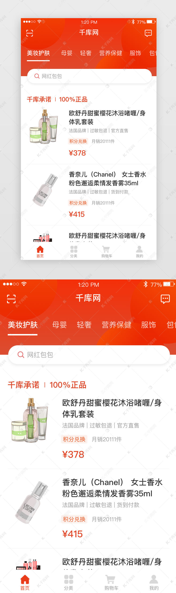 红色渐变简约大气电商APP首页主页