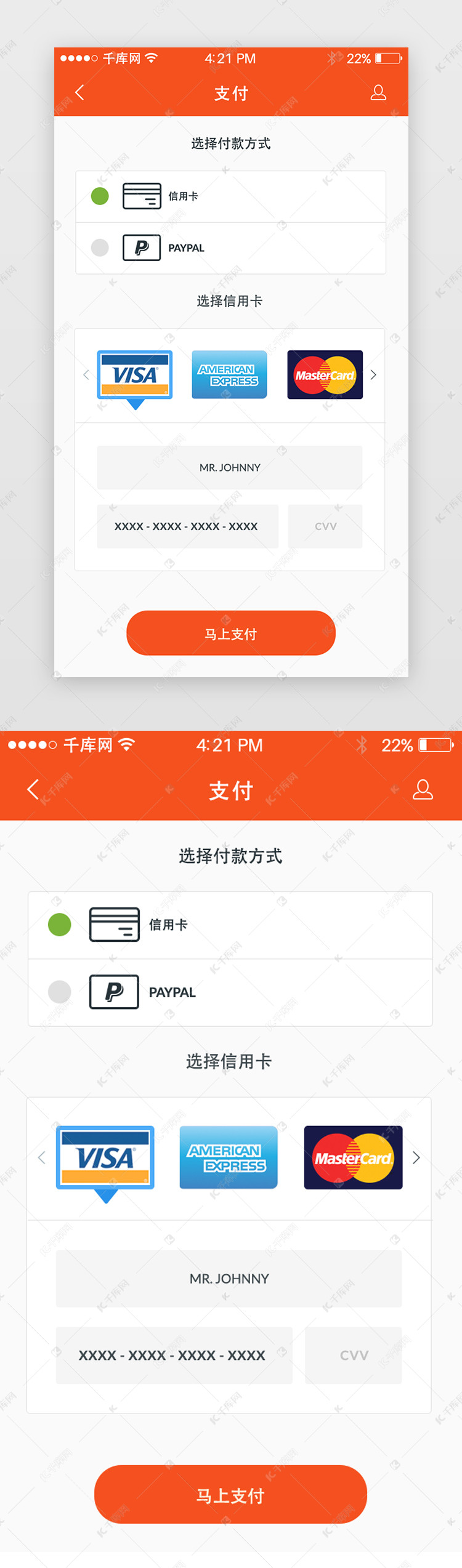电商支付页面模板资源合集 (电商支付页面图片)-初仟社区