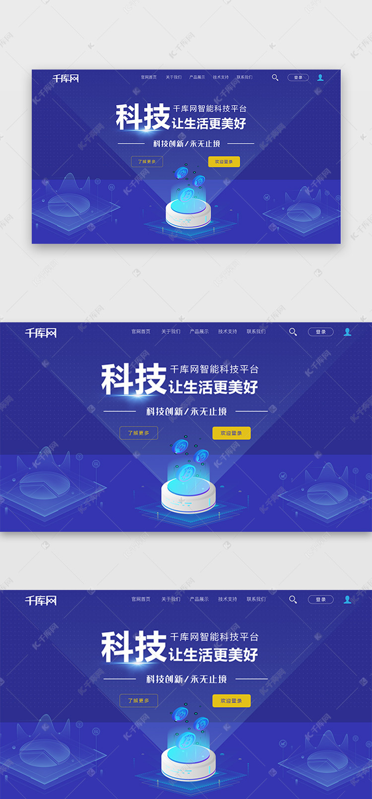 蓝色渐变智能科技平台首屏BANNER