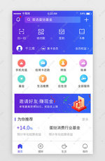 蓝色渐变金融理财首页移动端app界面