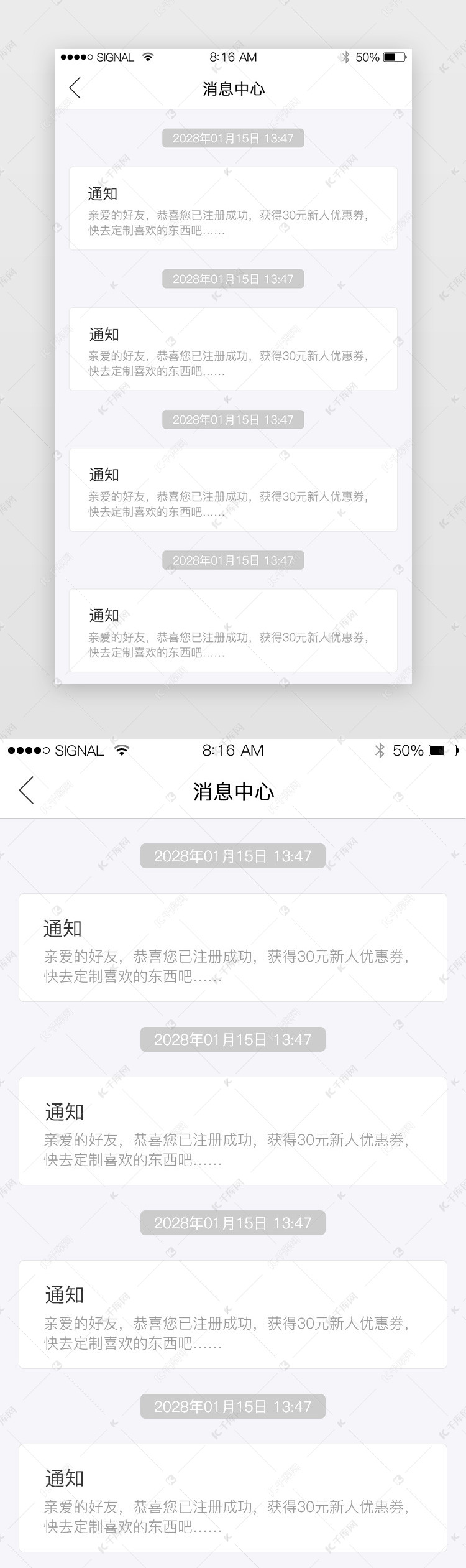 黑白纯色简约电商消息通知提醒app界面