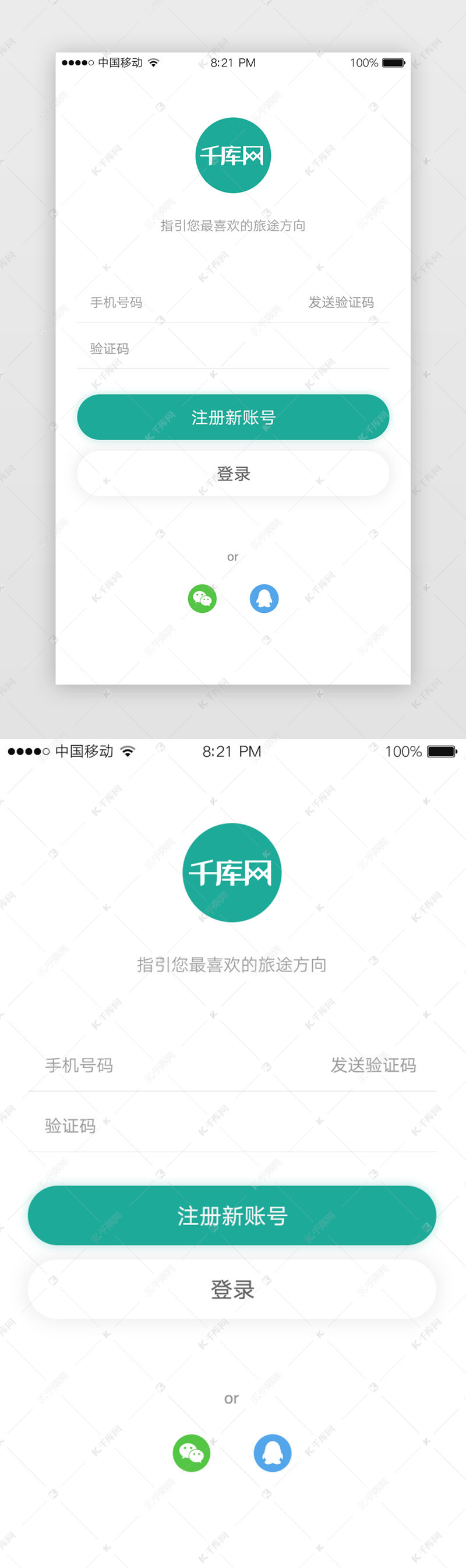 绿色系简约风旅游登录注册页面APP手机端