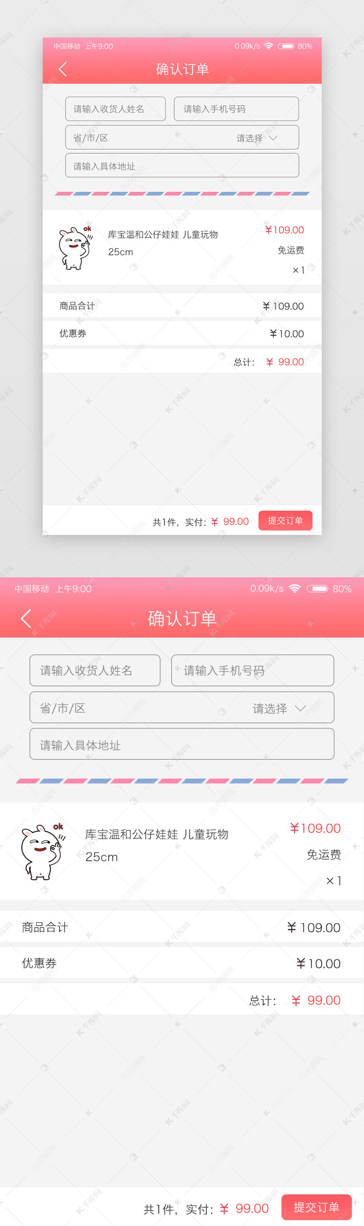 粉色小清新母婴app确认订单页