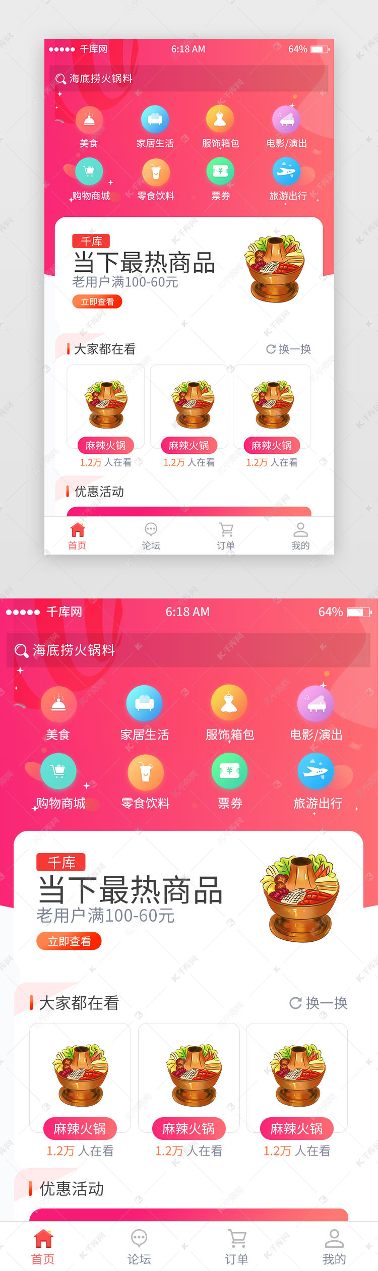 粉色渐变商城主页移动端app界面