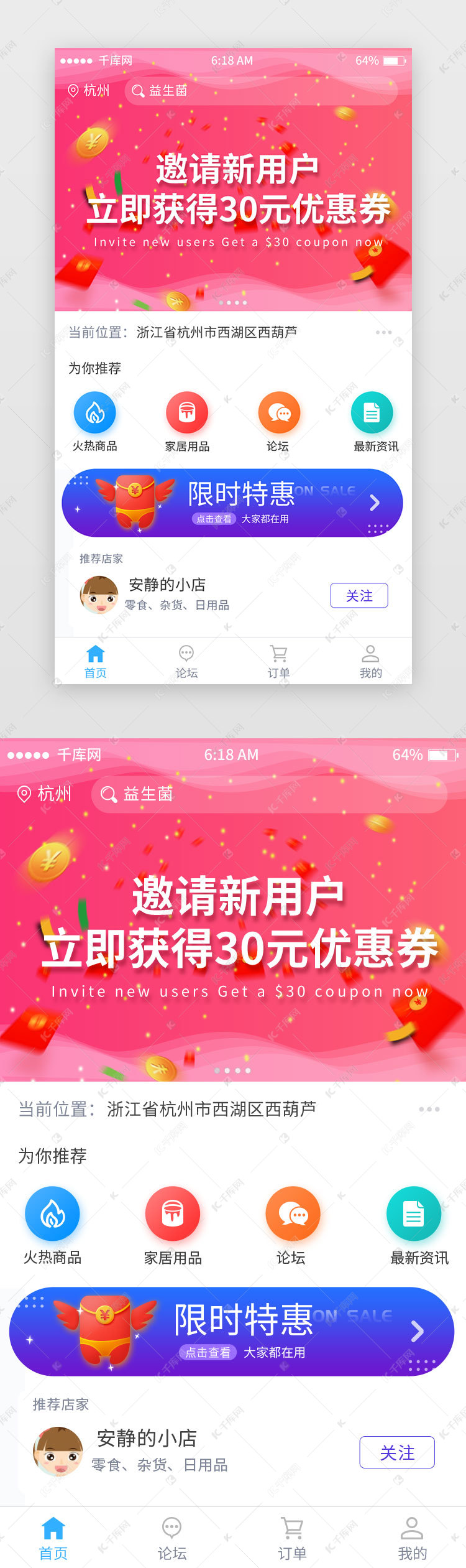 粉色小清新商城主页移动端app界面