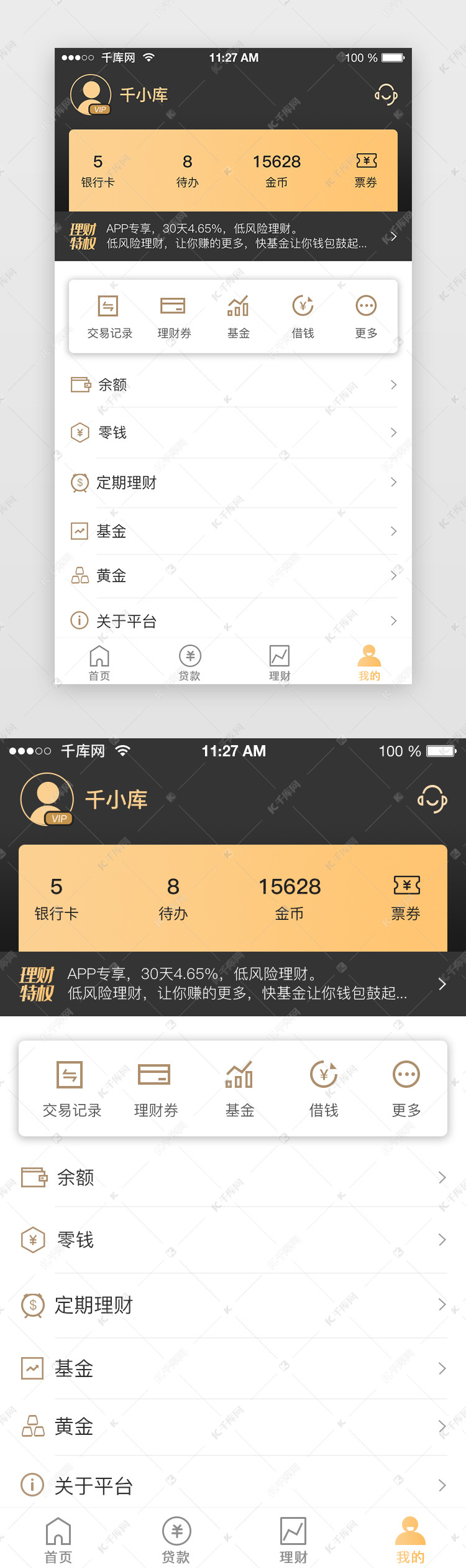 深色黑金简约理财金融APP个人主页