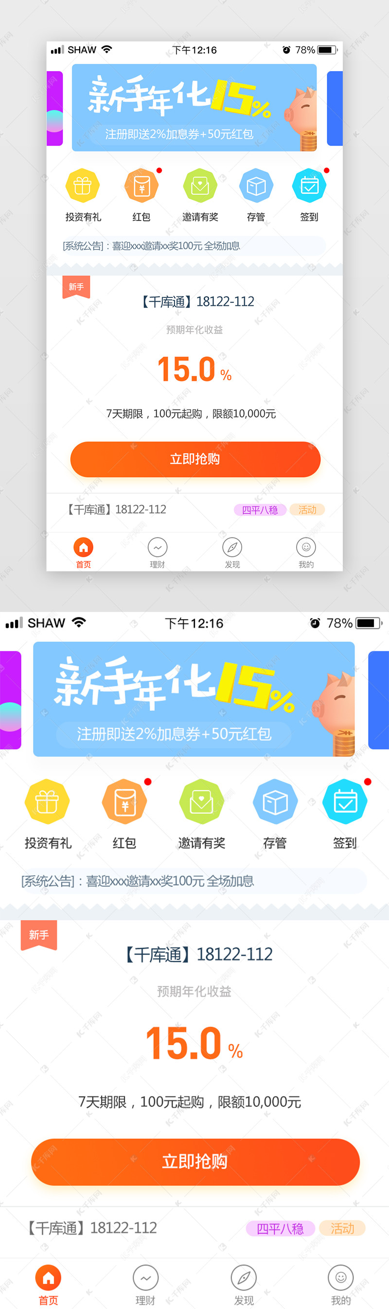 渐变色简洁理财年化收益移动端APP主界面