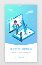 蓝色教育app闪屏引导页启动页引导页闪屏