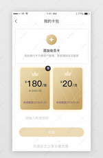 白底简约商务风会员卡添加及充值界面设计