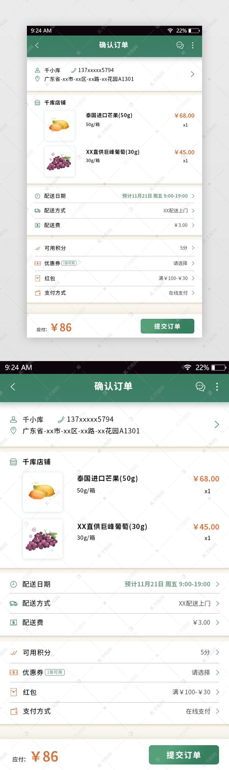 绿色简约生鲜购物APP确认订单页面