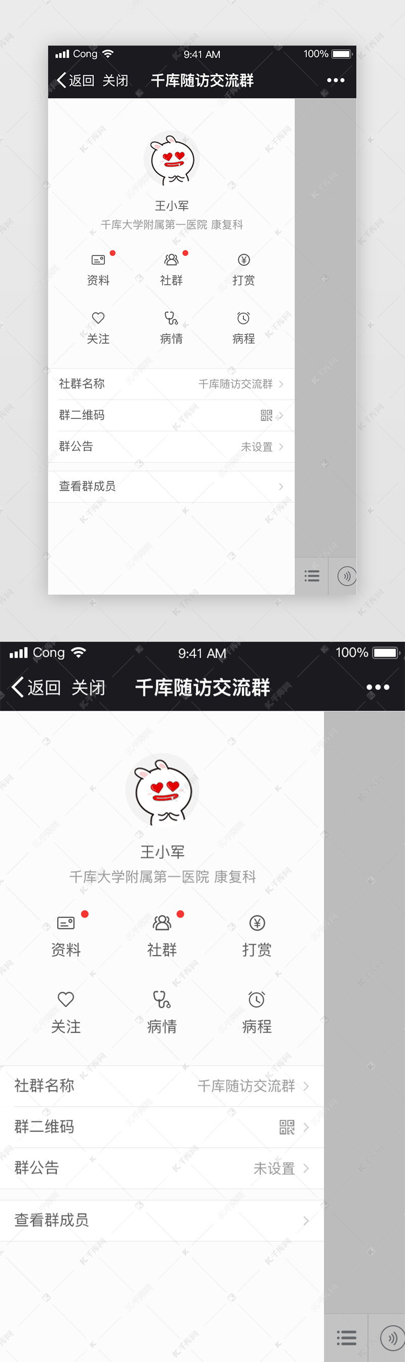 黑白系社群侧边栏设置页面