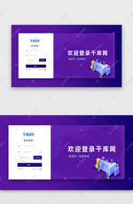 紫色渐变商务办公网页登录注册