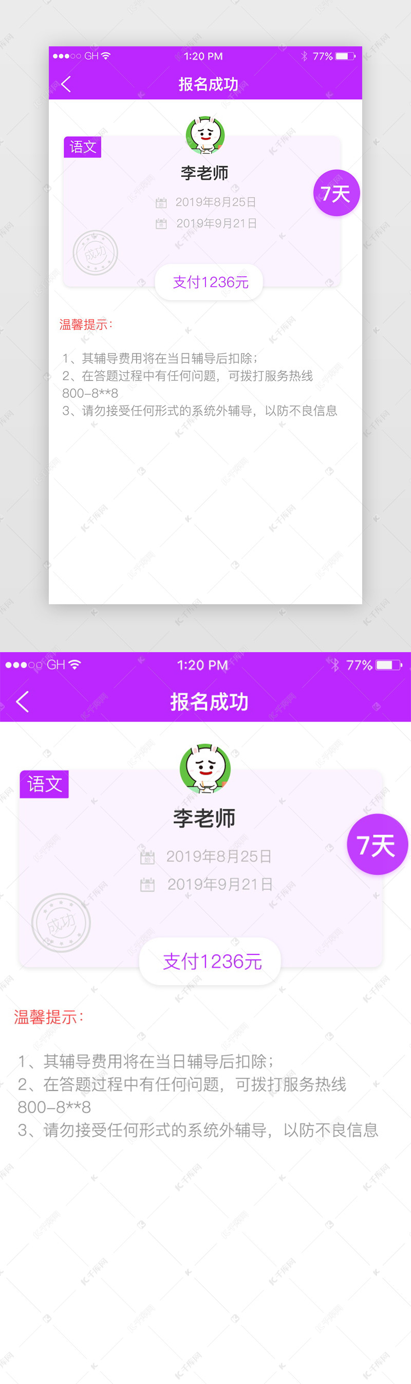 白色简洁辅导老师报名成功科目报名页面设计