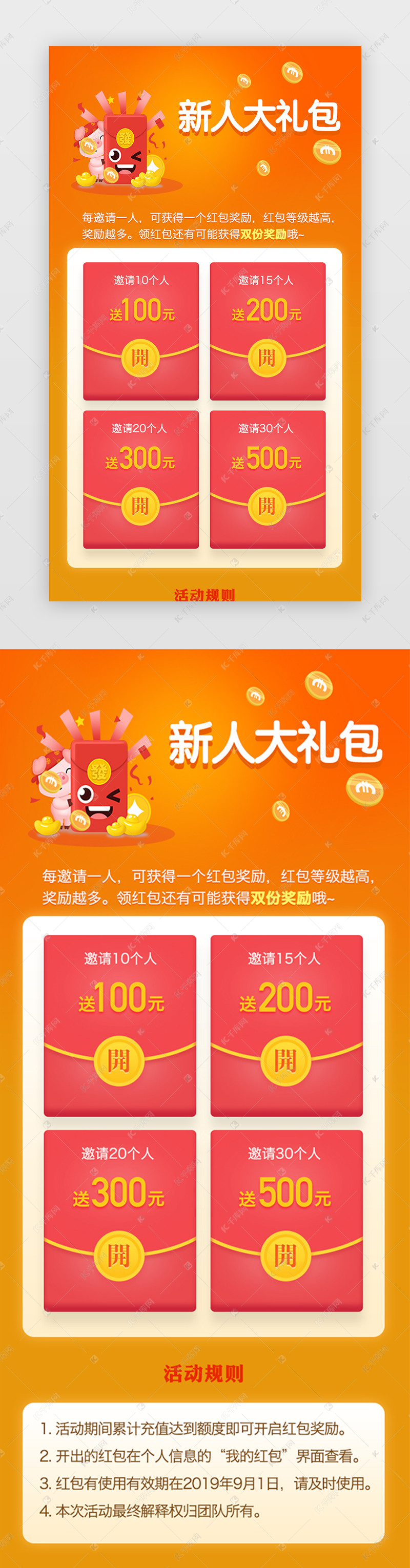 橙红新人礼包app详情页