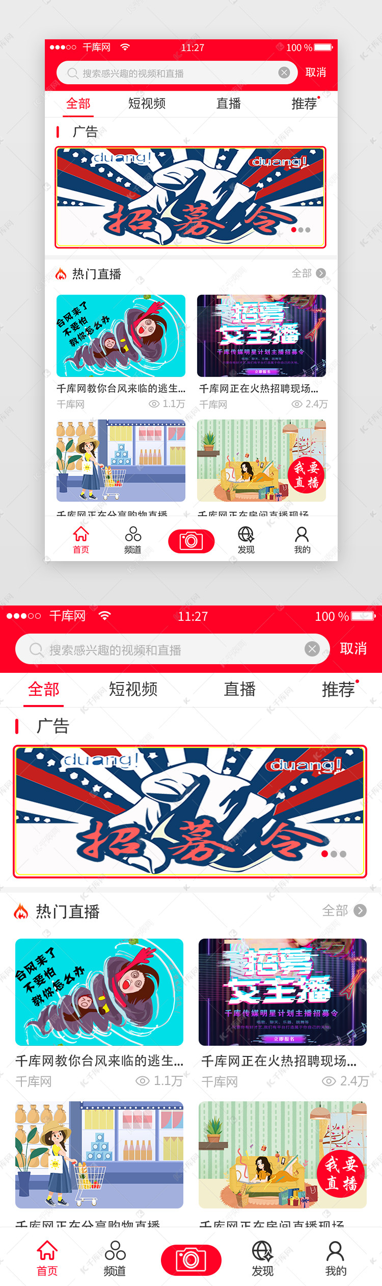 红色直播视频app主界面