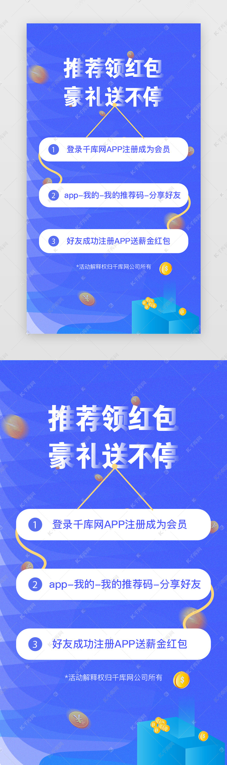 金融app邀请好友活动步骤宣传页