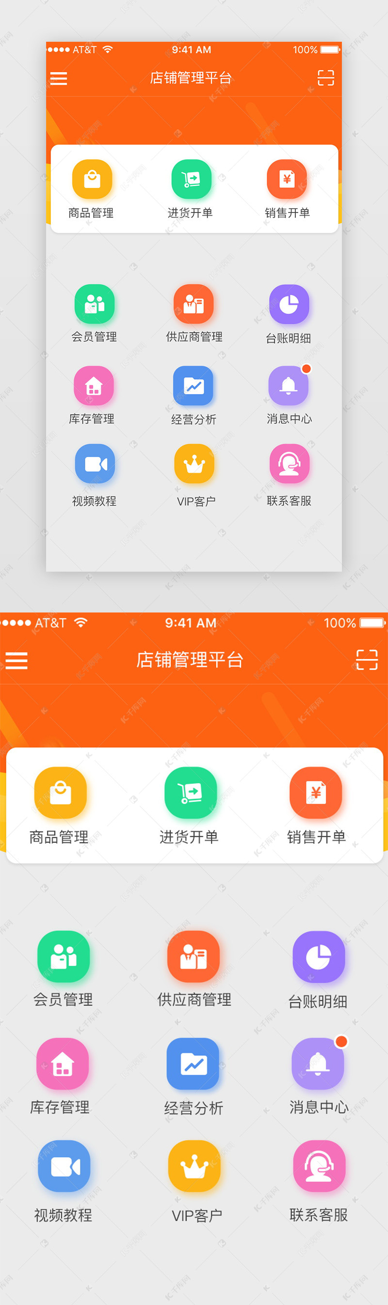 橙色电商店铺管理后台APP页面