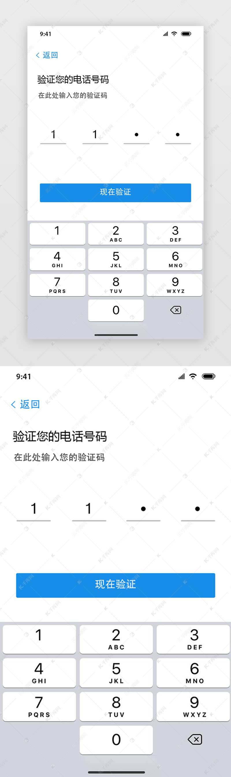 简约验证码输入状态app界面