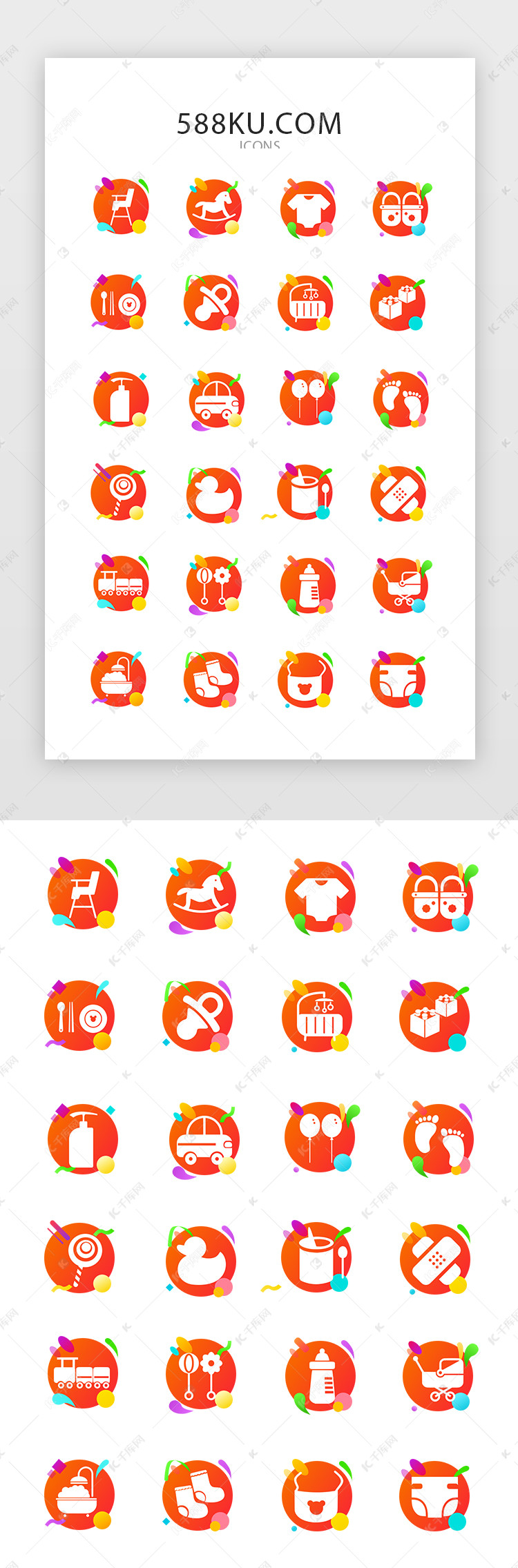 彩色活动母婴电商app金刚区UI图标