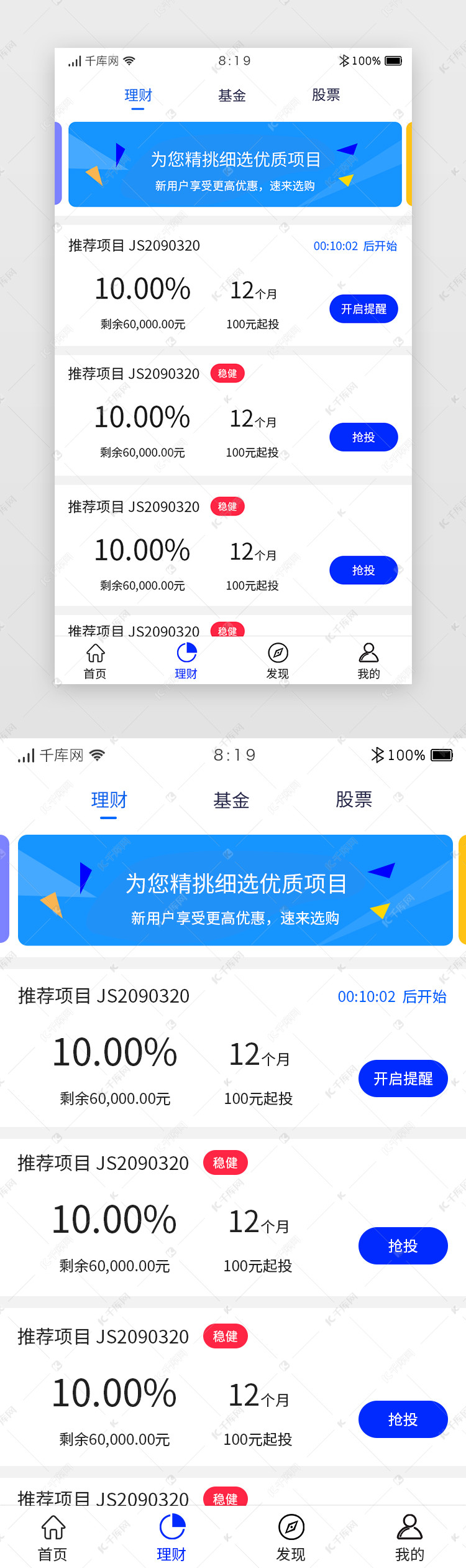 蓝色简约金融APP主界面