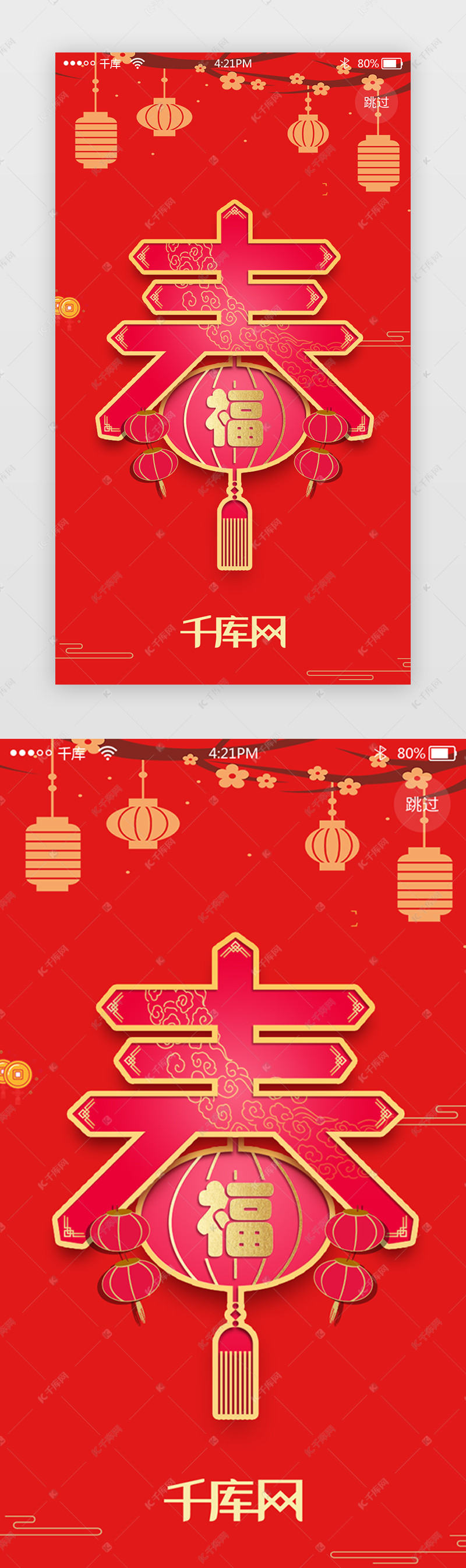 红色春节祝福app闪屏启动页引导页闪屏