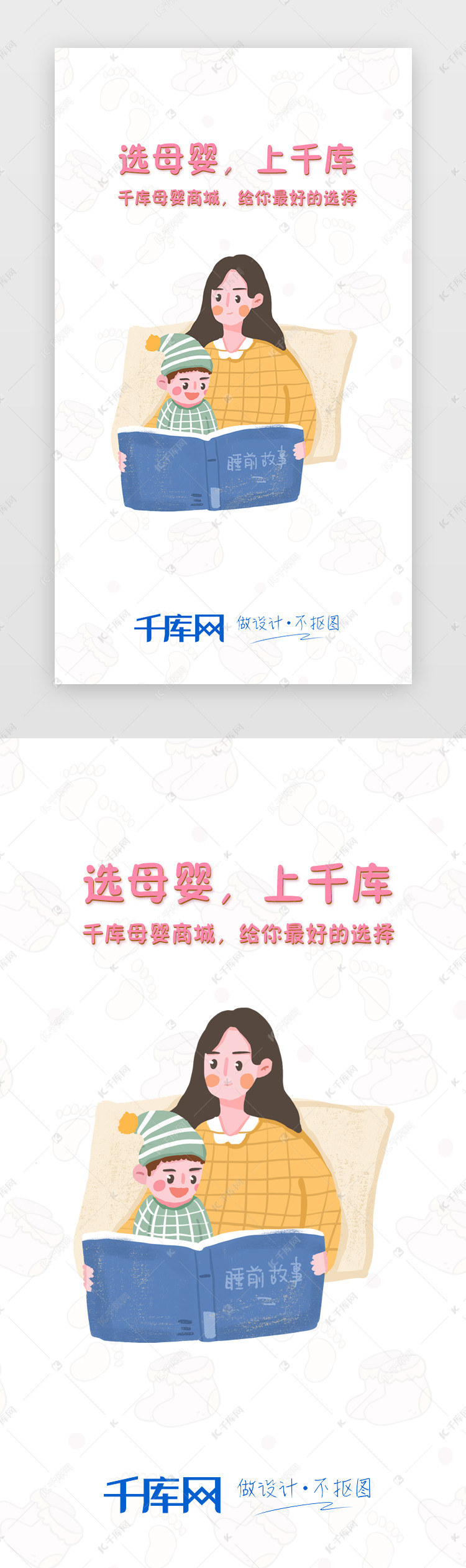 简约小清新母婴app闪屏页启动页引导页闪屏