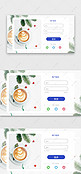 多色系文艺简约风网站登录注册页面