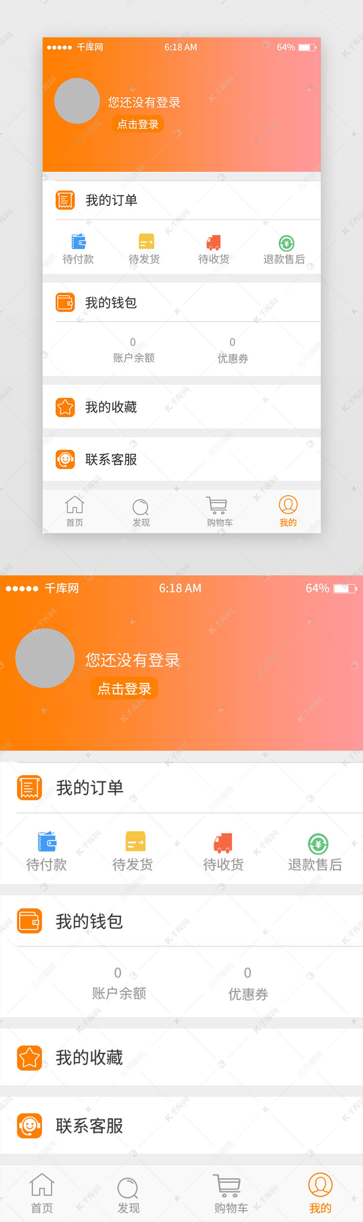 橘色渐变电商个人中心移动端app界面