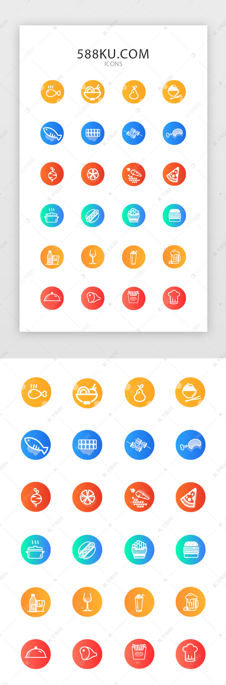 多色渐变食物图标