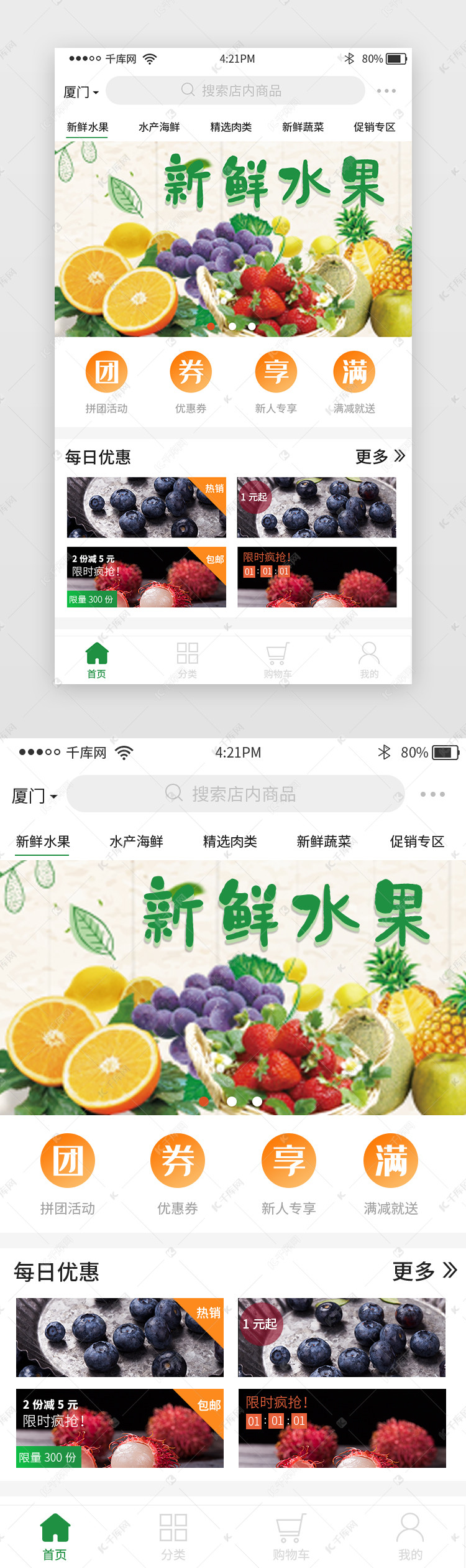 绿色生鲜app主界面