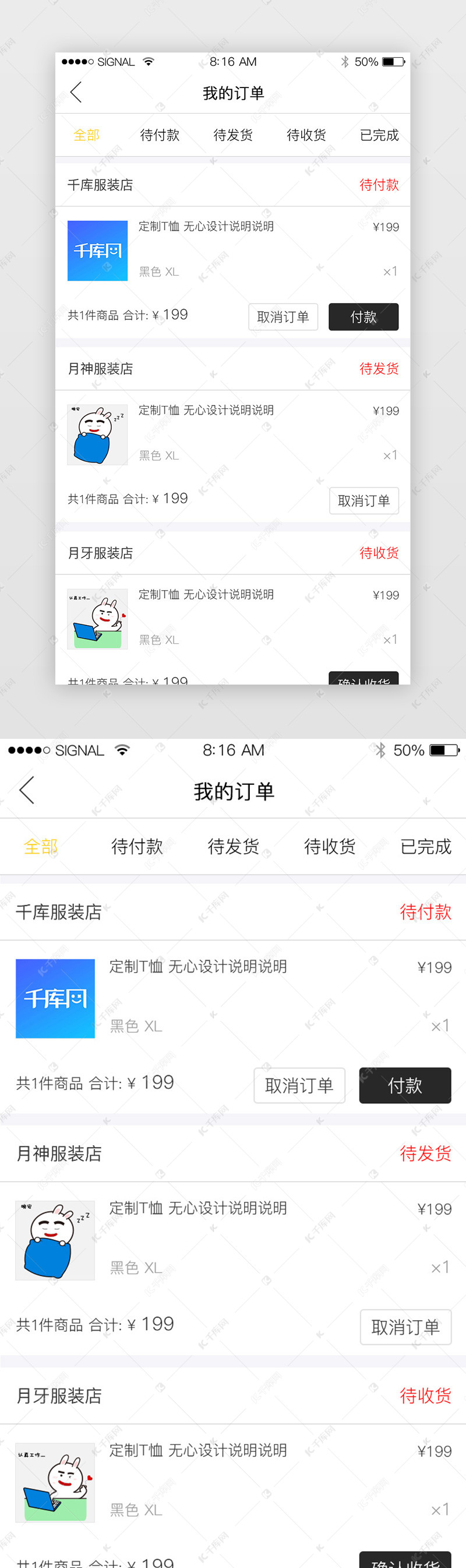 黑白时尚电商我的订单app界面