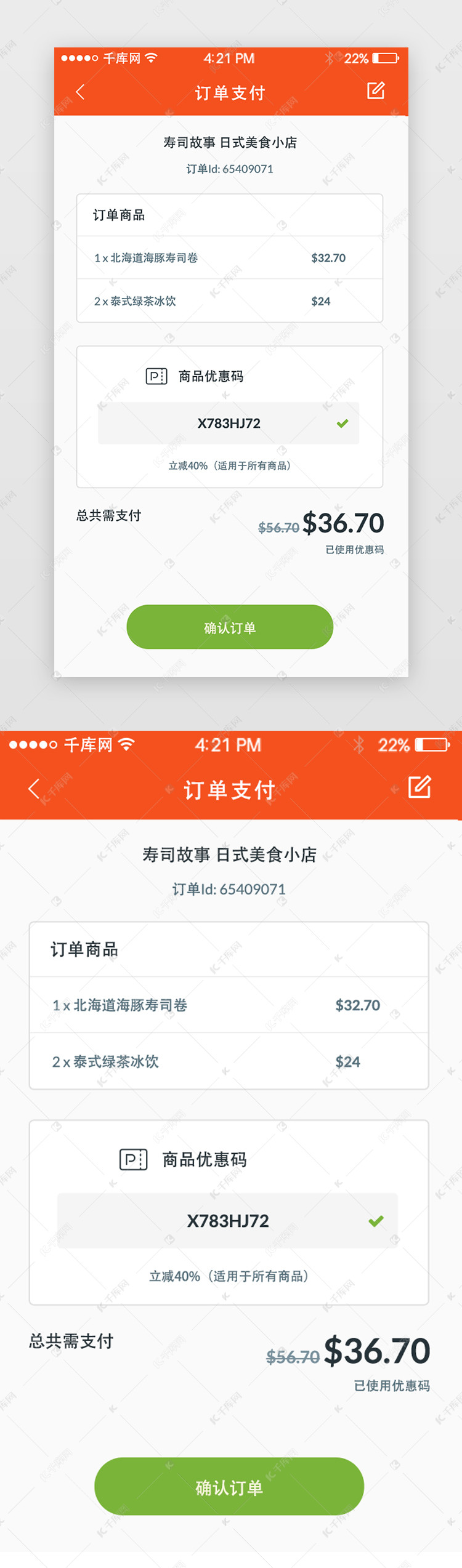 电商订单确认通用页面ui界面设计素材-千库网