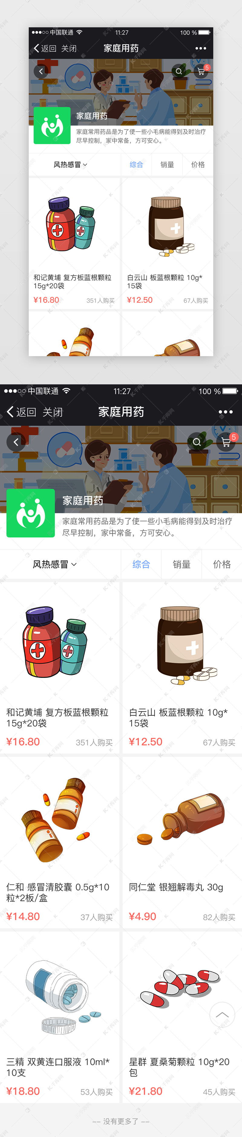 绿色系医药商城分类页面