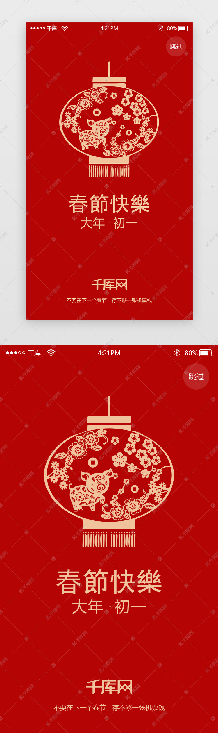 红色理财类新年祝福app闪屏启动页引导页闪屏