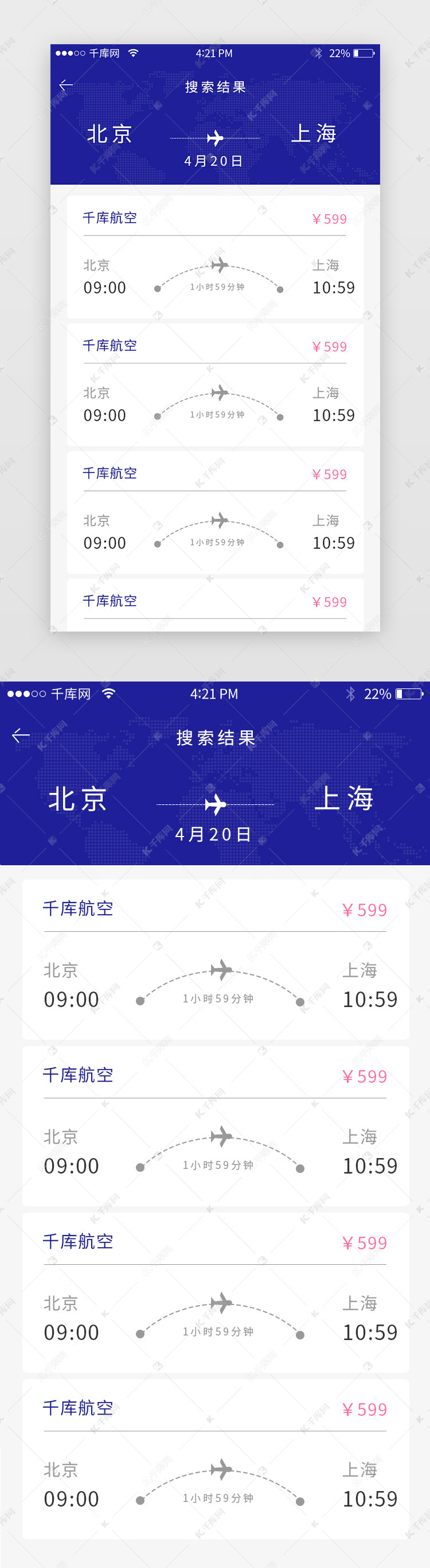 蓝色简约机票票务APP页面