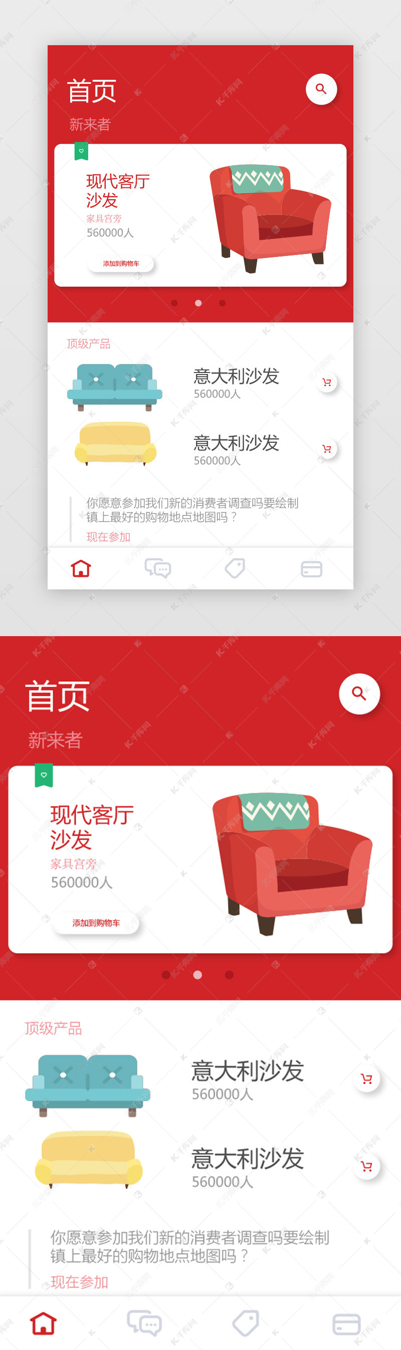 红色沙发购物app主界面