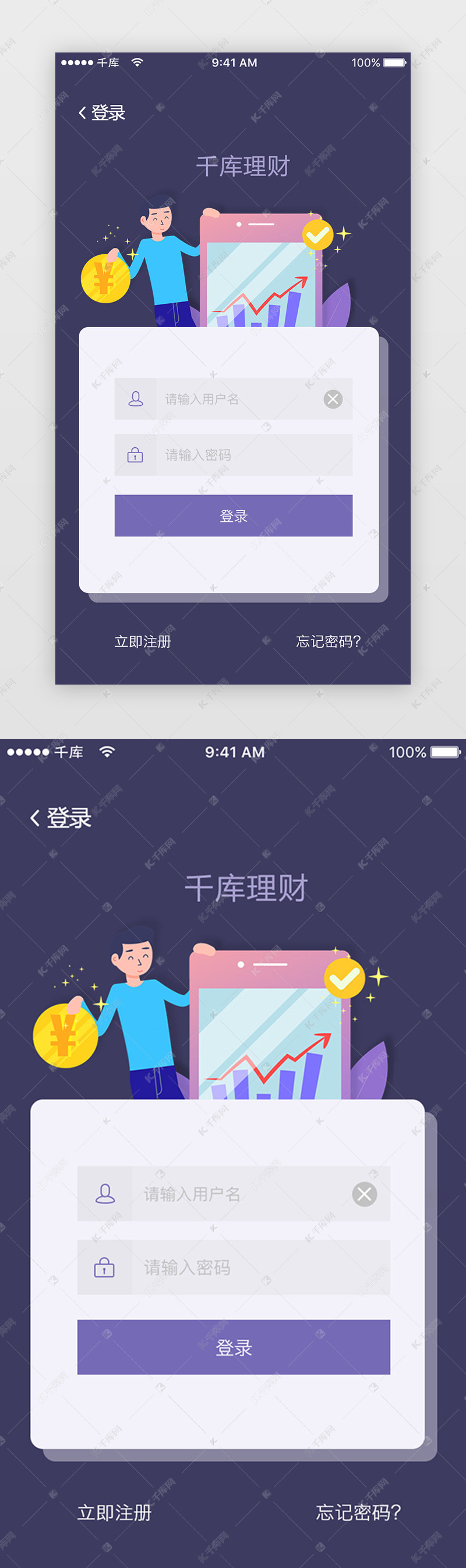 深紫色金融理财app登录界面