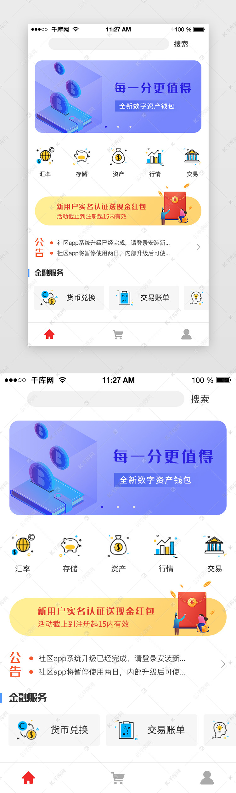 蓝色金融数字货币区块链钱包app首页UI