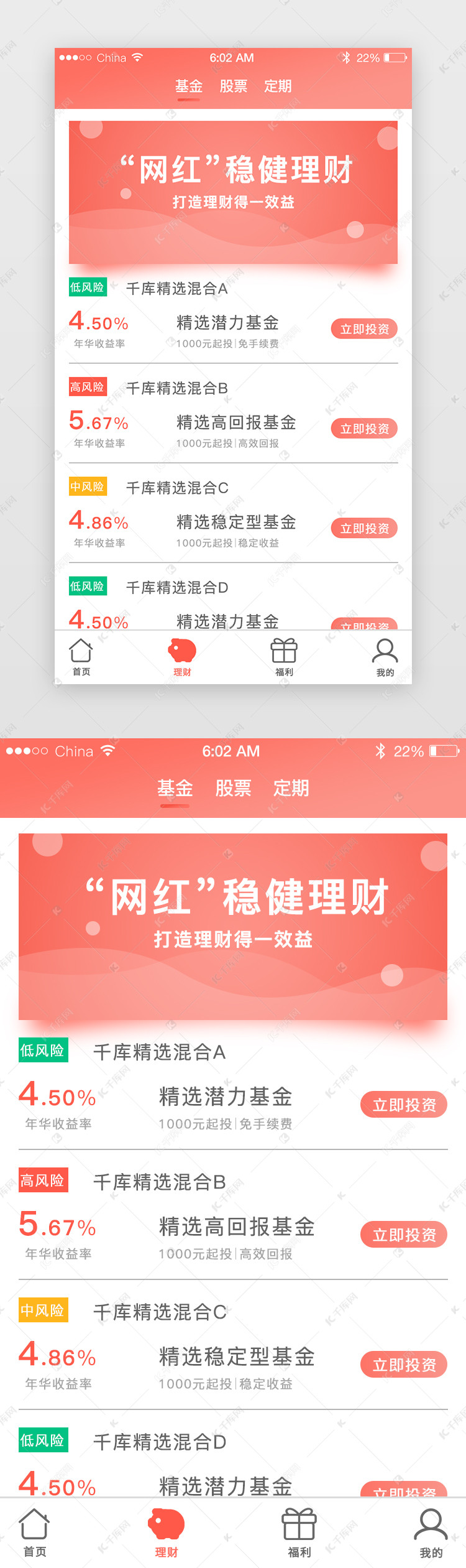 珊瑚橙理财类APP理财产品页面