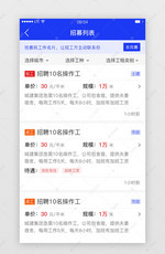 蓝色风格招募列表信息完善展示界面