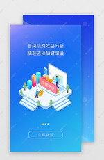 蓝色渐变投资资讯app闪屏引导页启动页引导页闪屏